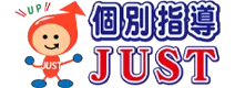 個別指導JUST