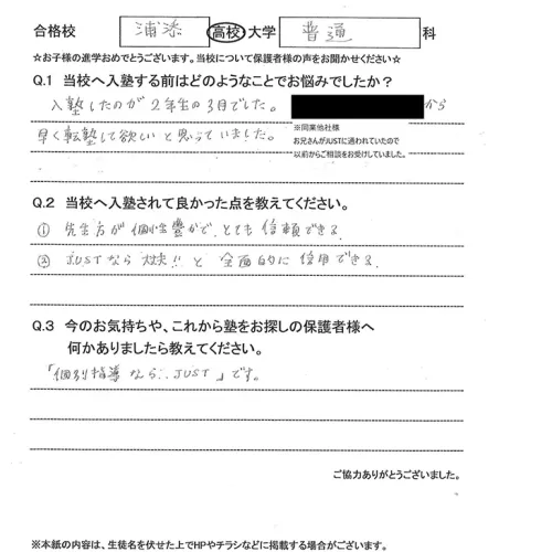 「個別指導ならJUST」です。のサムネイル