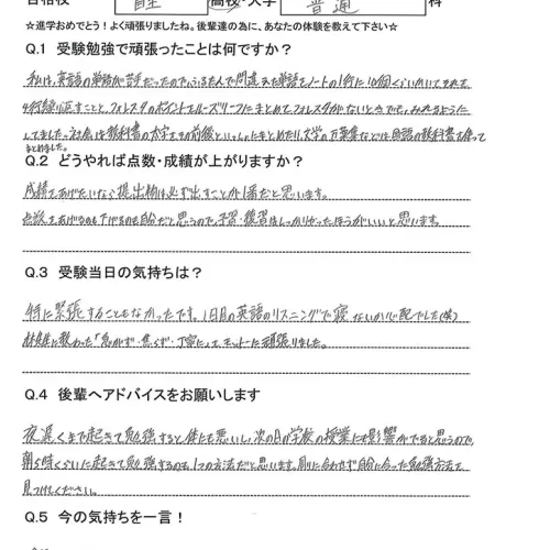 【中学生】合格できて本当に良かったです。先生方ありがとうございました。のサムネイル