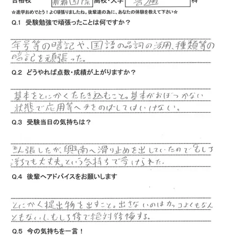 【中学生】頑張って勉強したおかげでなんとか受かることができた。高校でも頑張りたい。のサムネイル