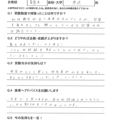 【中学生】３年生でちゃんとした塾に入って、友達と勉強ができてよかったです。のサムネイル