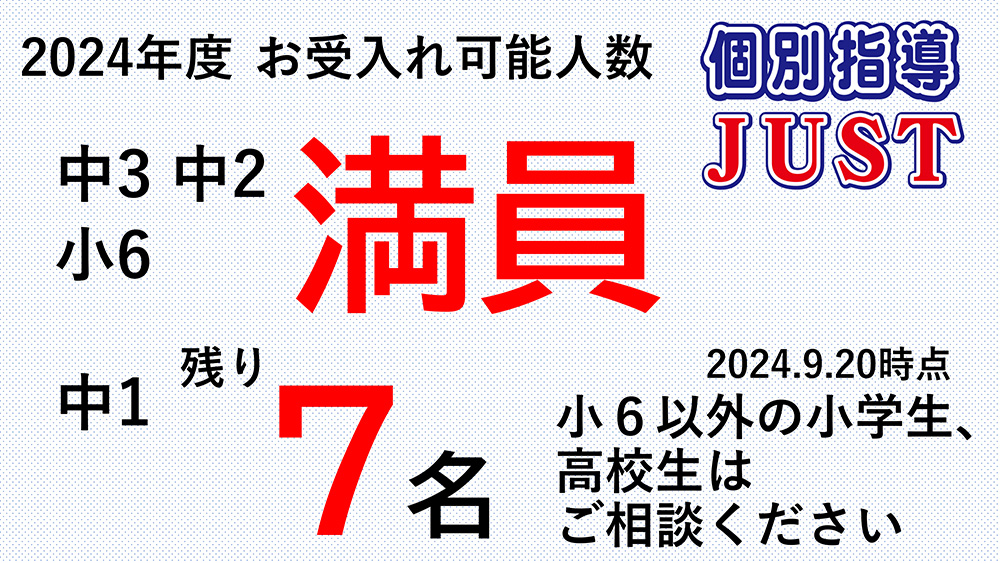 進学教室JUST 宜野湾教室